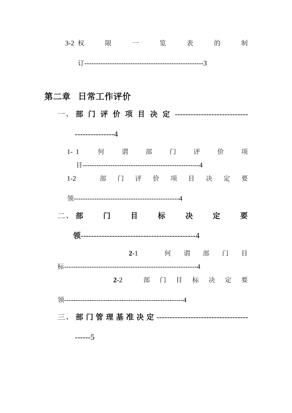 日常工作评价意义与范围_第2页