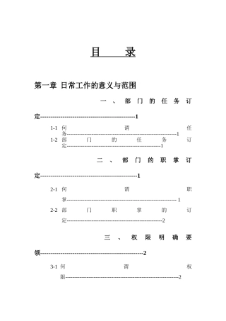 日常工作评价意义与范围