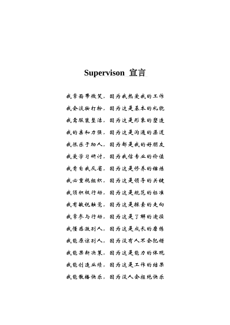 《店长手册》(封稿版)_第2页