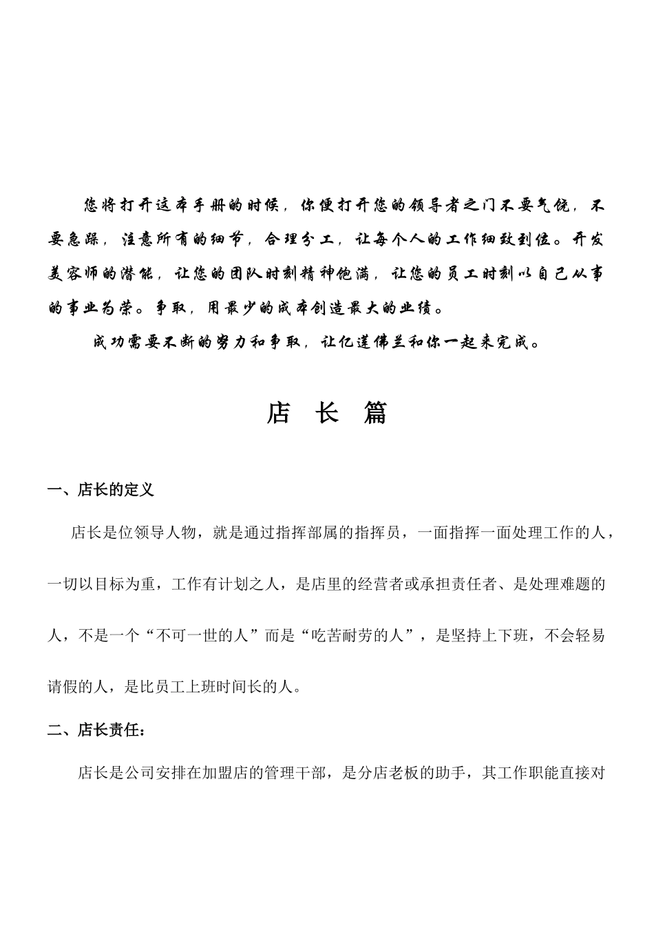 《店长手册》(封稿版)_第3页