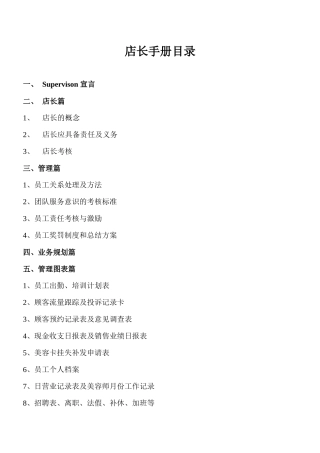 《店长手册》(封稿版)