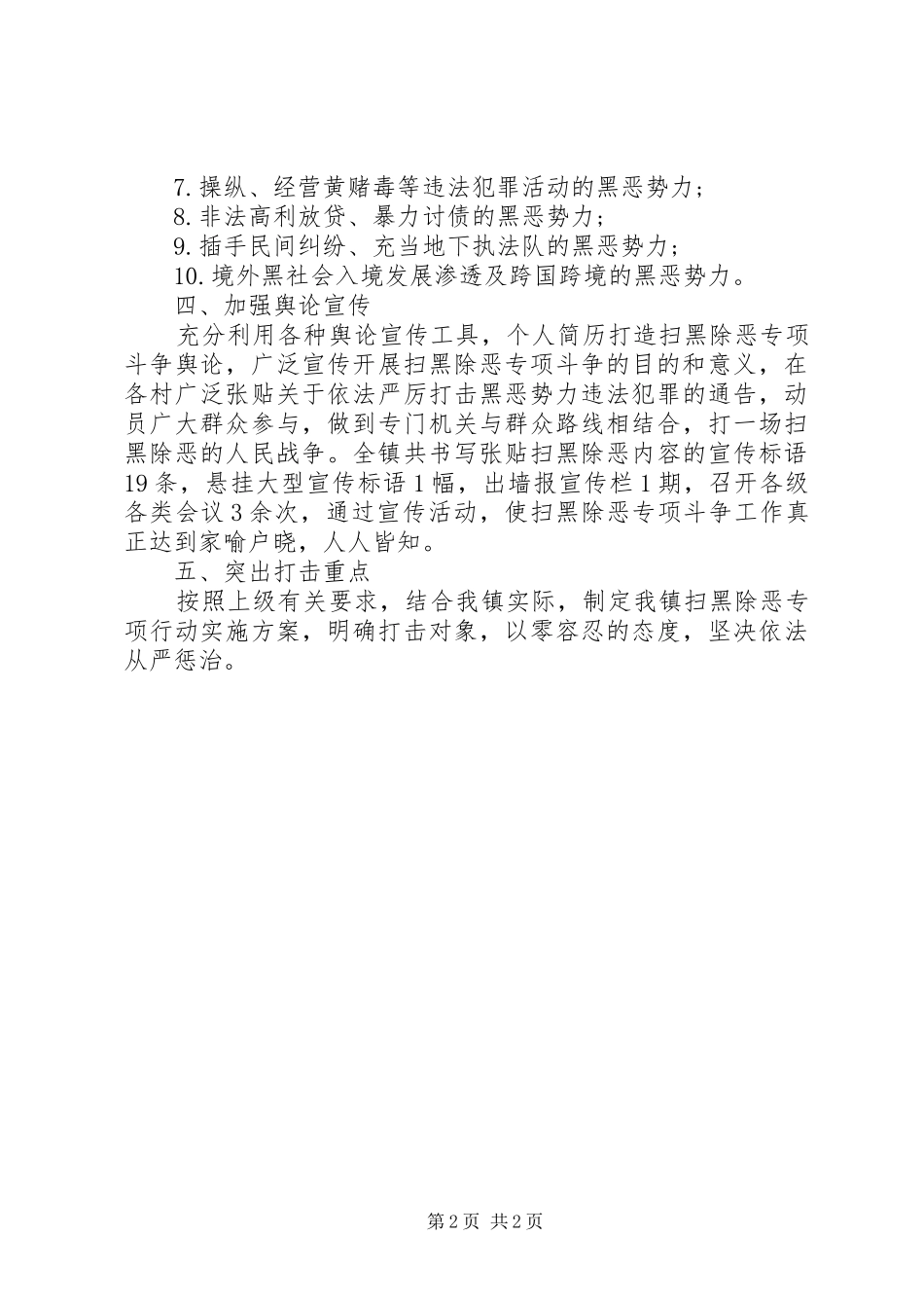 扫黑除恶专项斗争培训工作汇报 _第2页