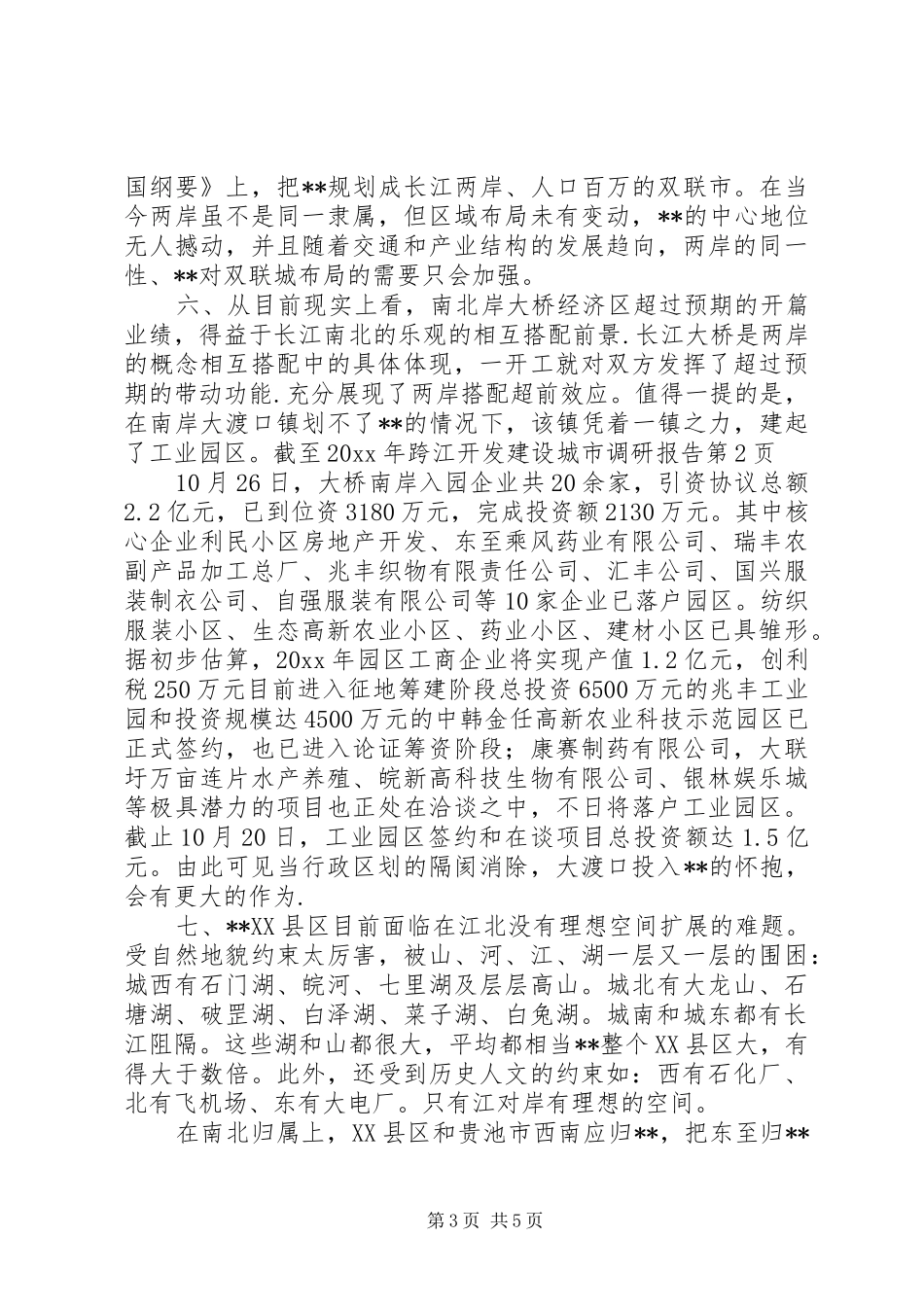 跨江开发建设城市调研报告 _第3页