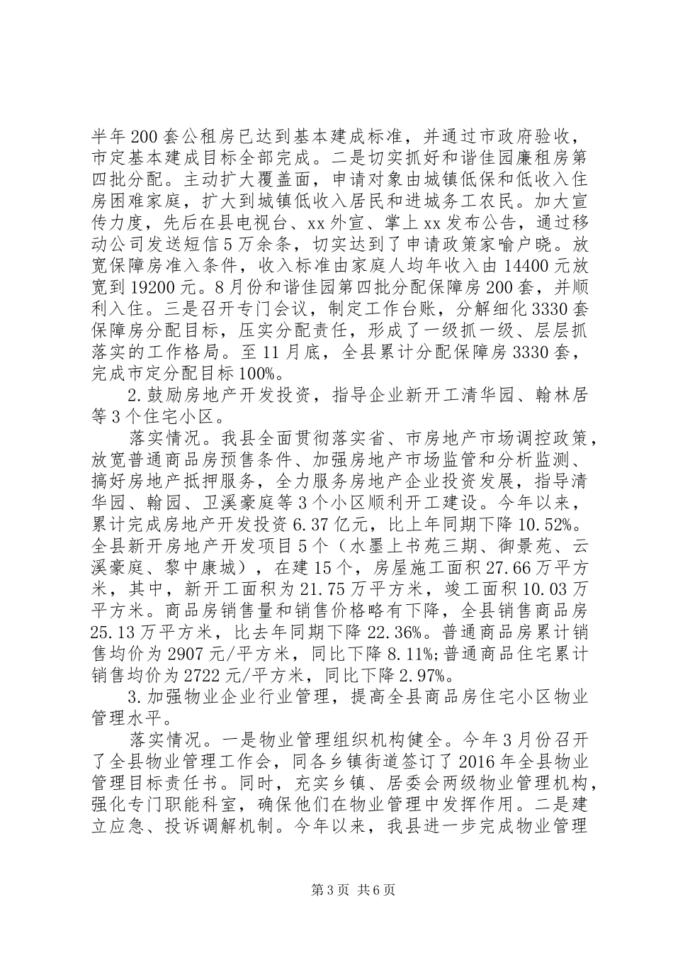 房管中心XX年工作目标完成情况自查报告 _第3页