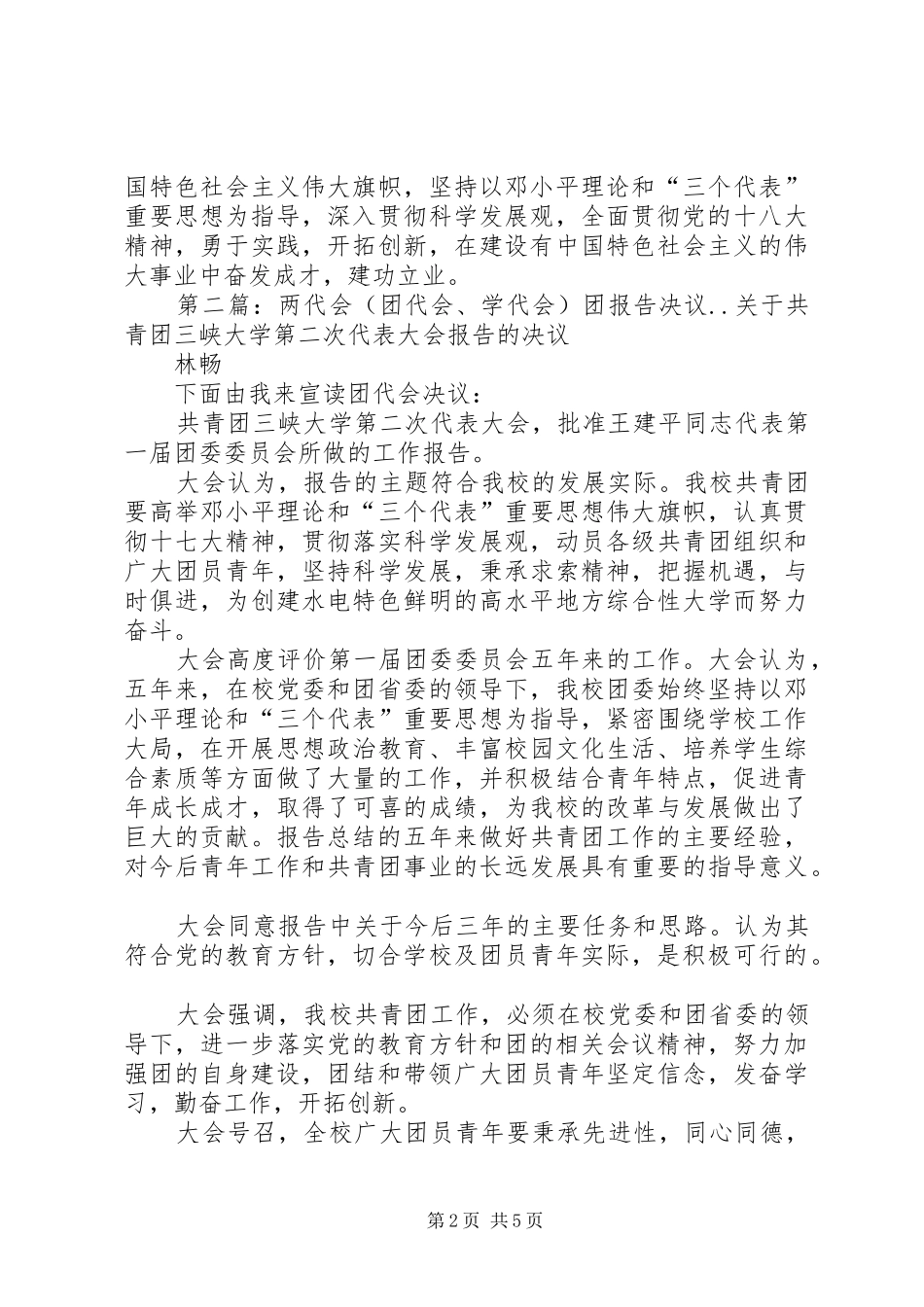 20学代会工作报告决议_第2页