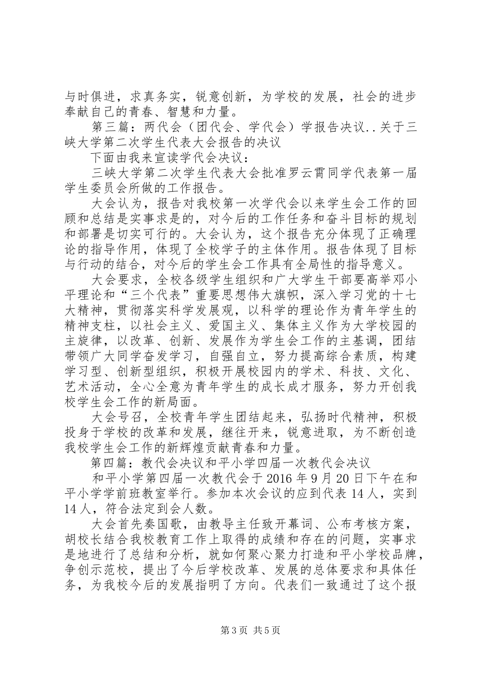20学代会工作报告决议_第3页