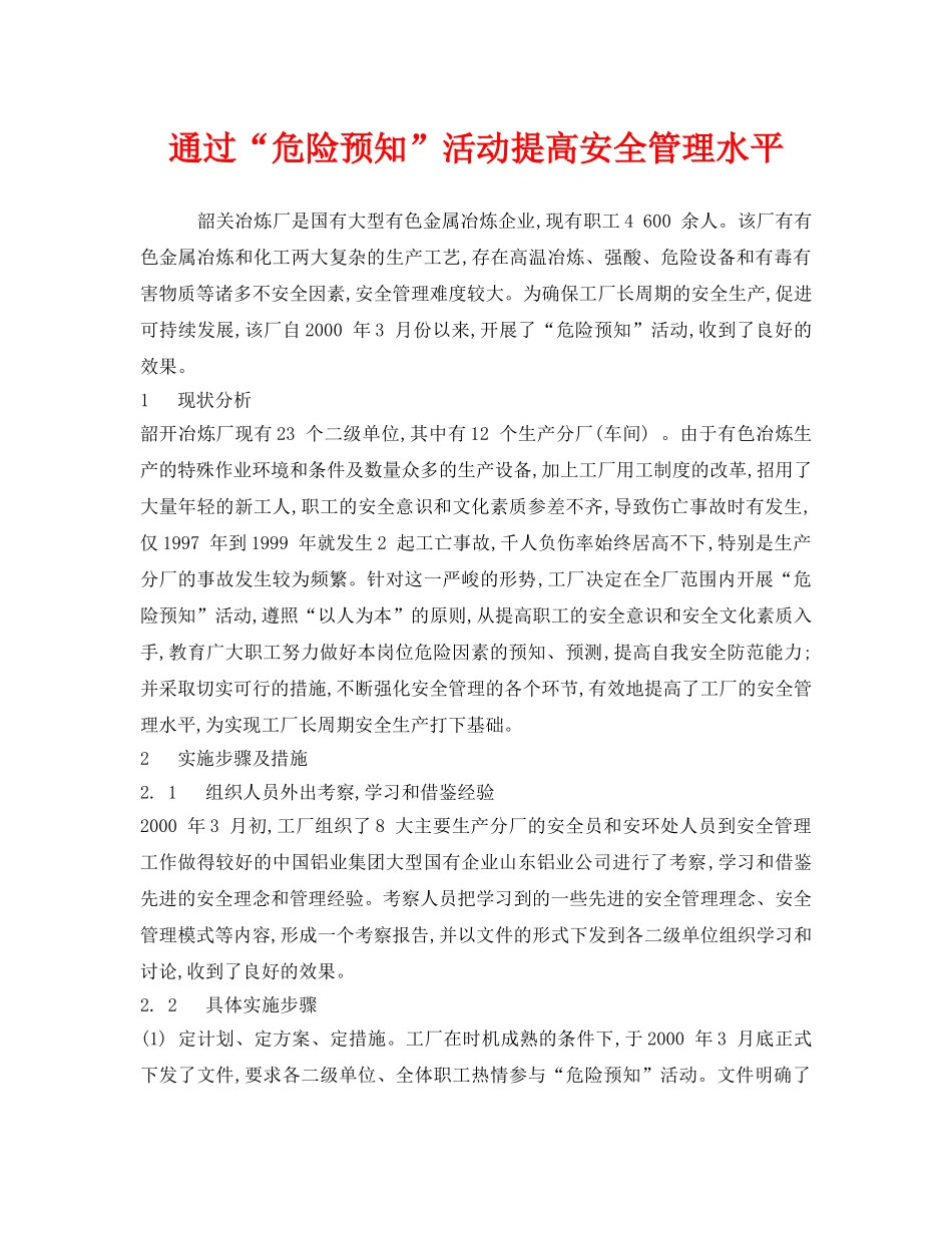 《安全管理》之通过“危险预知”活动提高安全管理水平 _第1页