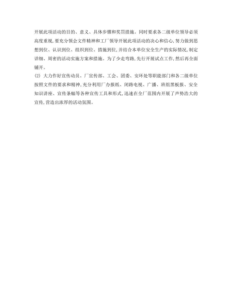 《安全管理》之通过“危险预知”活动提高安全管理水平 _第2页