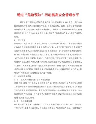 《安全管理》之通过“危险预知”活动提高安全管理水平 
