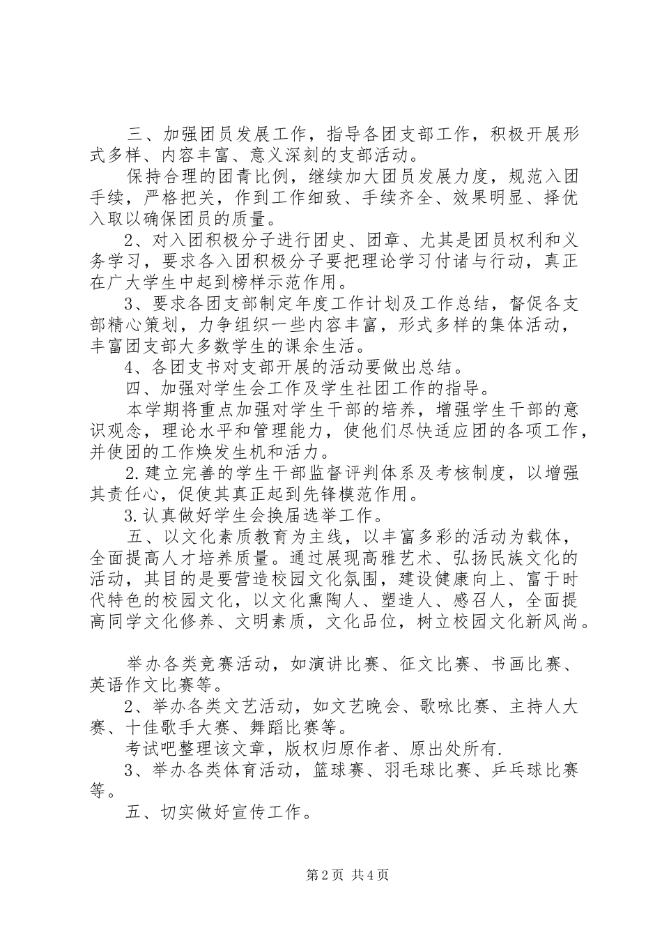 学校团委工作计划 (55)_第2页
