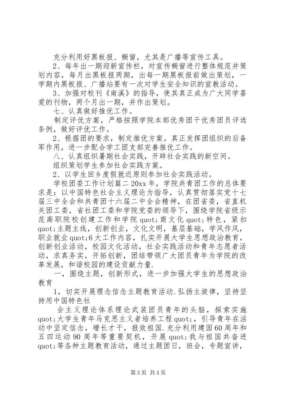学校团委工作计划 (55)_第3页