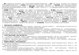 需求指消费者在某一特定时期内