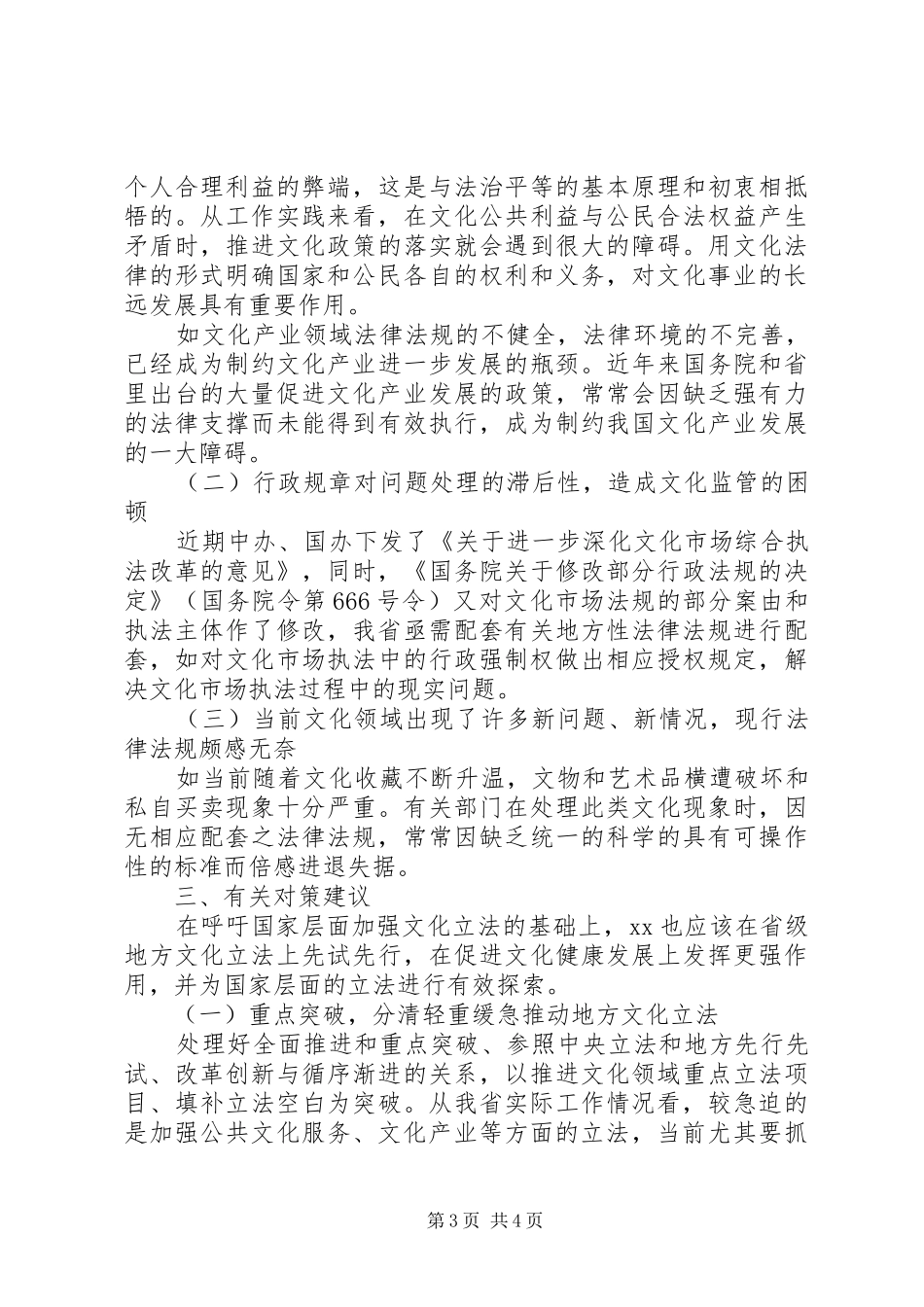 地方文化立法情况调研报告 _第3页