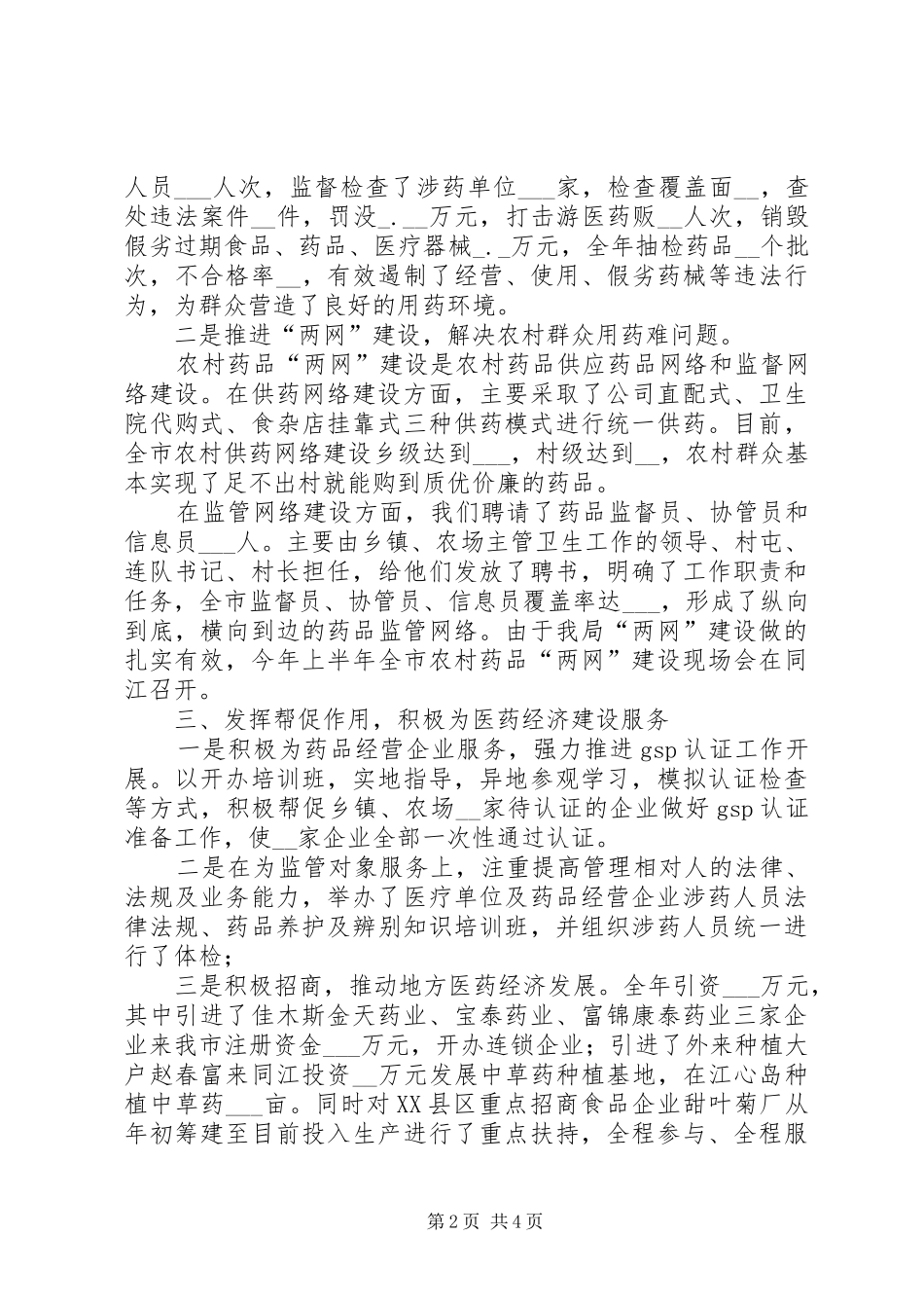 药监局目标责任制完成情况汇报 _第2页