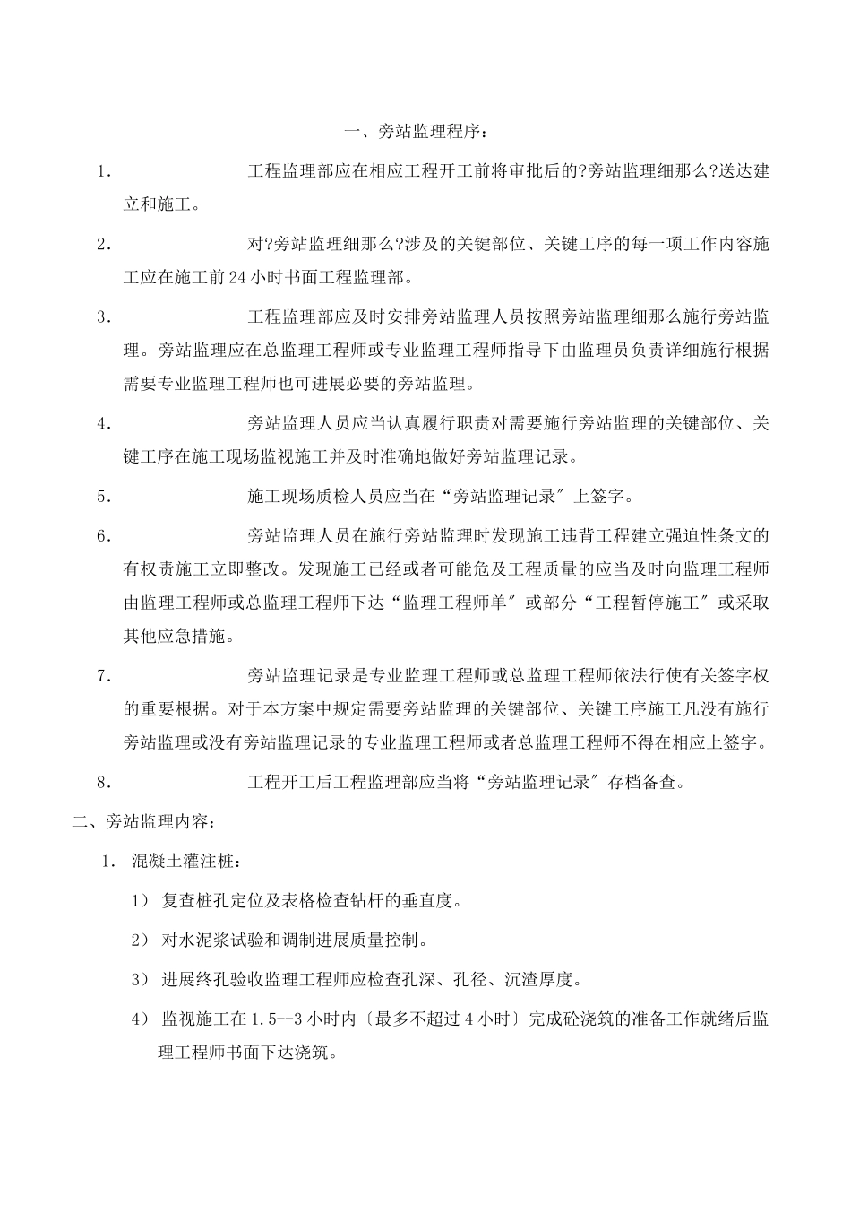 桥梁工程旁站监理细则_第3页