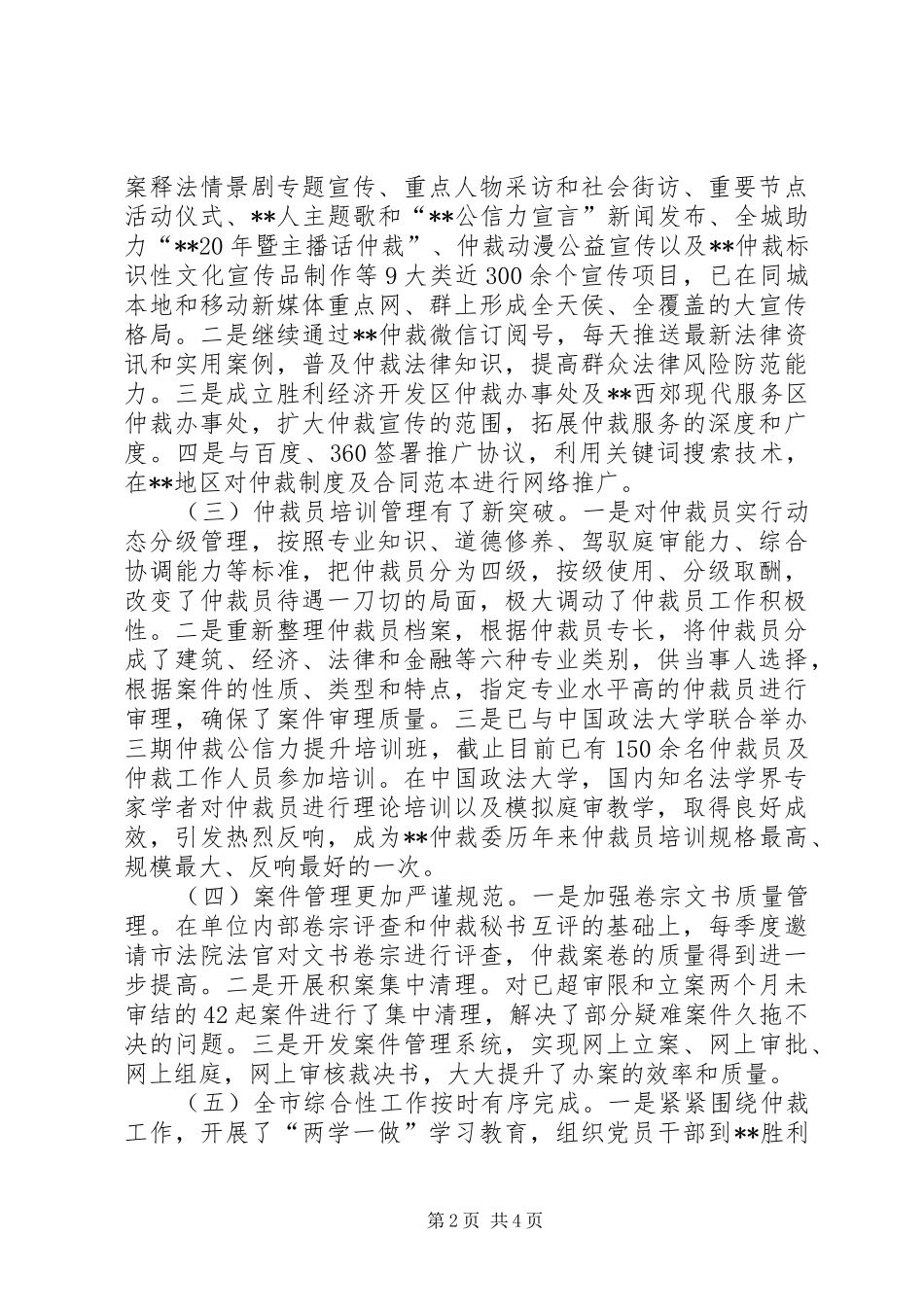 仲裁办上半年工作总结及下半年工作安排_第2页