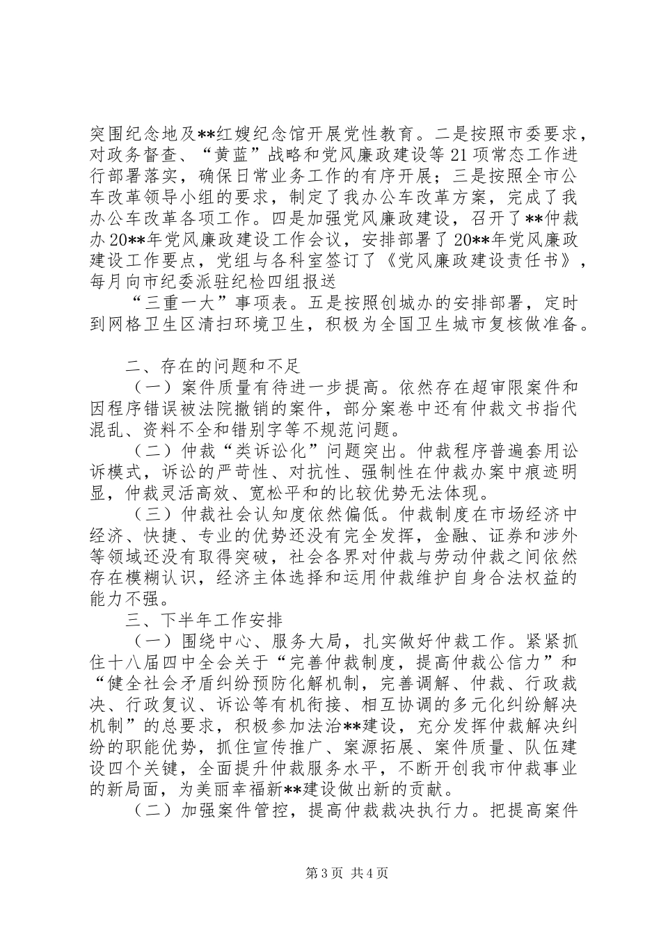 仲裁办上半年工作总结及下半年工作安排_第3页