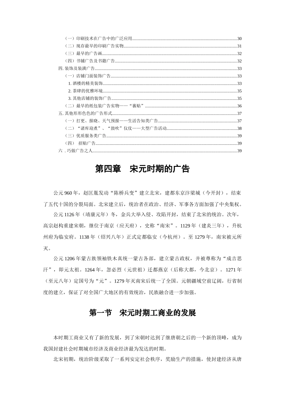 宋元时期的广告_第2页