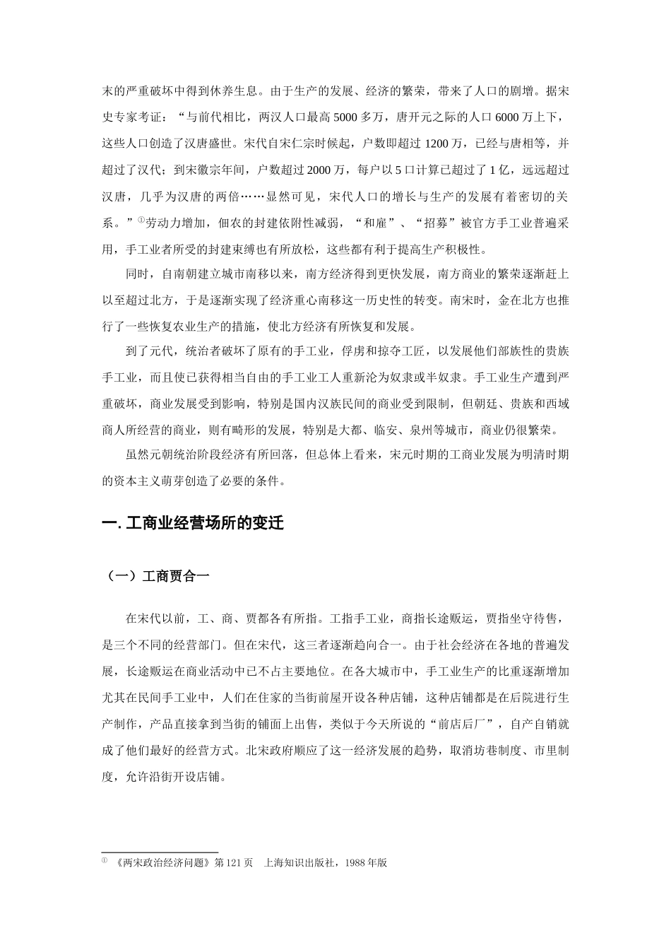 宋元时期的广告_第3页