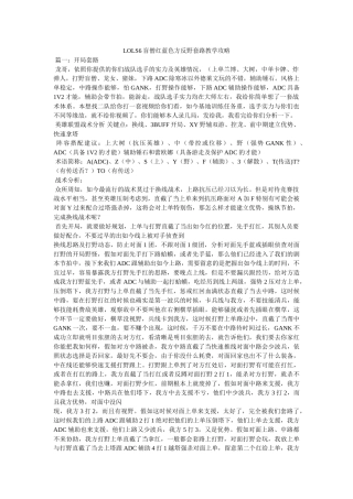 LOLS6盲僧红蓝色方反野套路教学攻略参考 