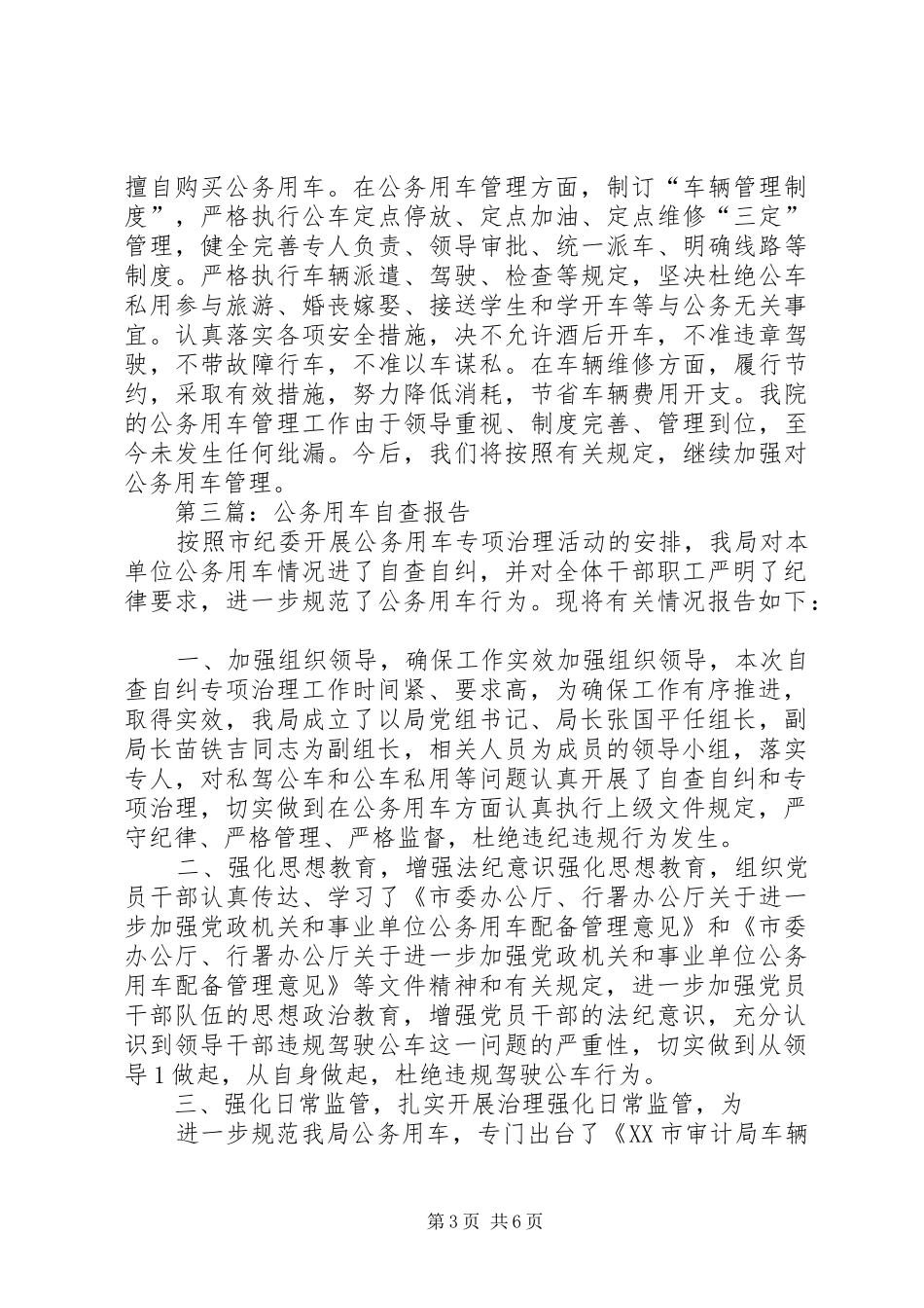 第一篇：公务用车自查报告 _第3页