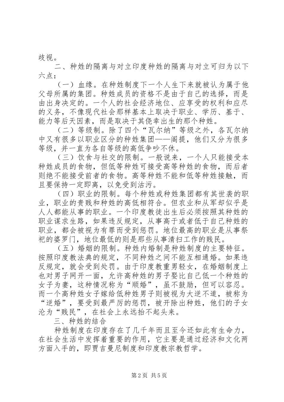 《城市社会分层与居住隔离读书报告》 _第2页