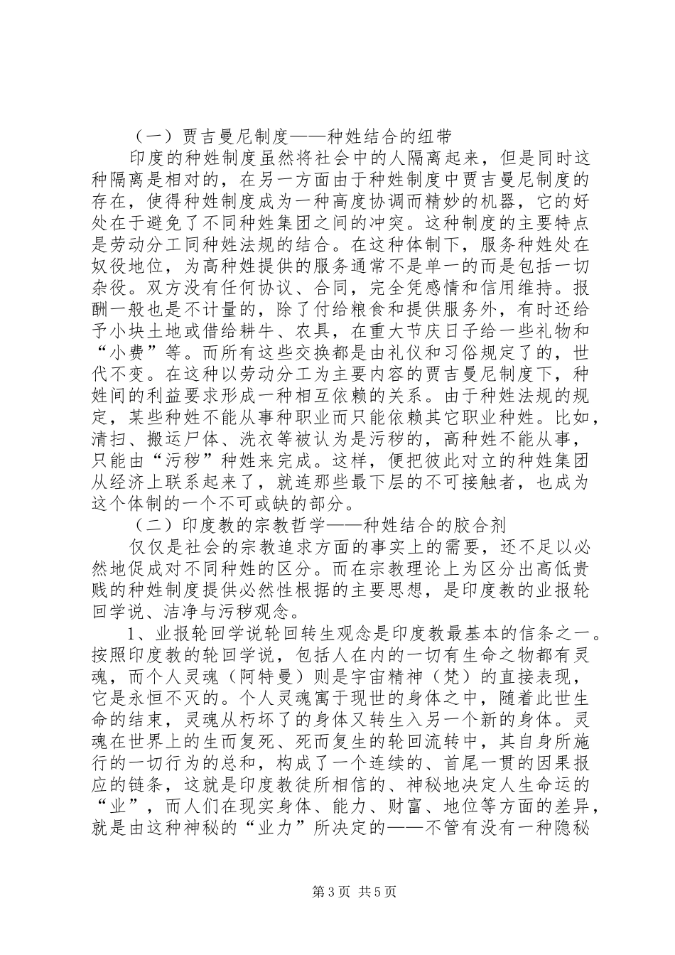 《城市社会分层与居住隔离读书报告》 _第3页