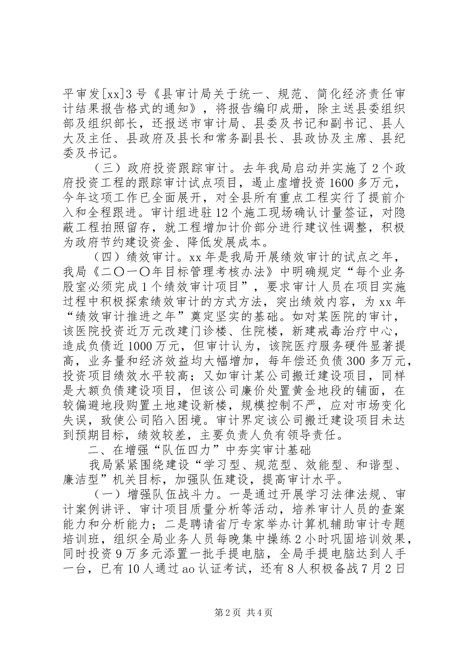 县审计局工作汇报 _第2页