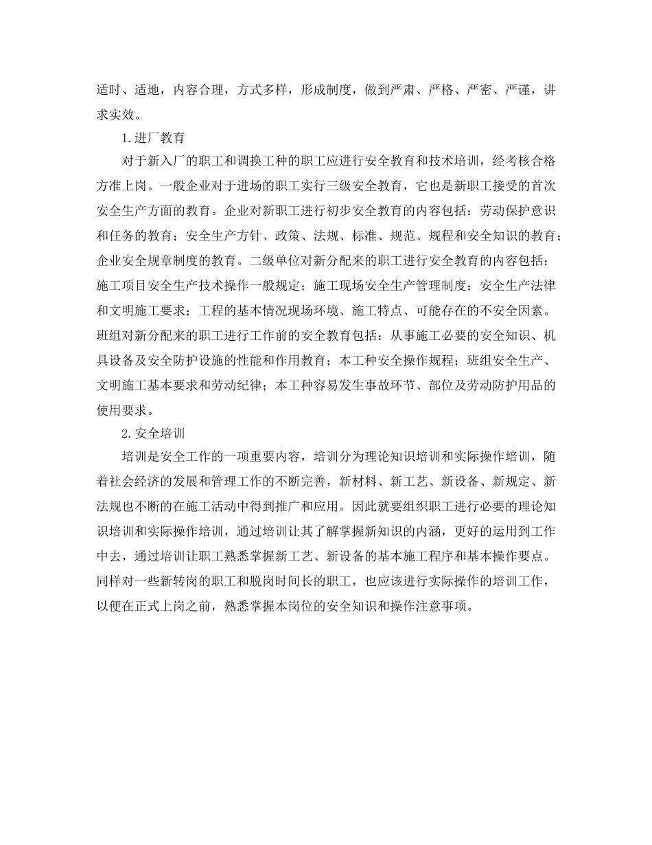 《安全管理论文》之浅谈施工管理与施工安全 _第2页