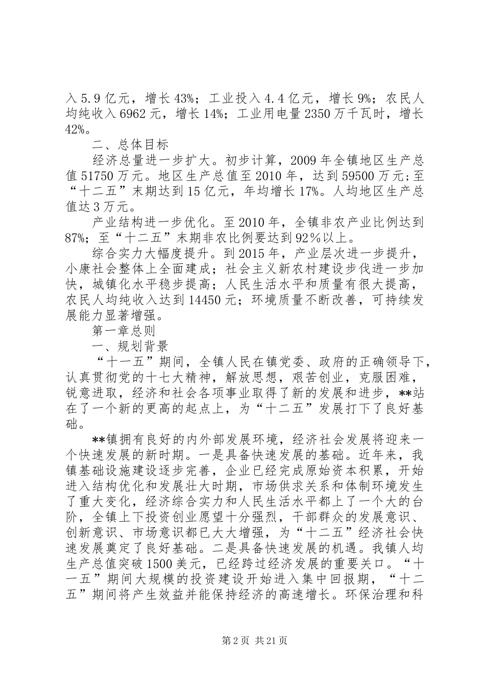 乡镇“十二五”发展规划_第2页