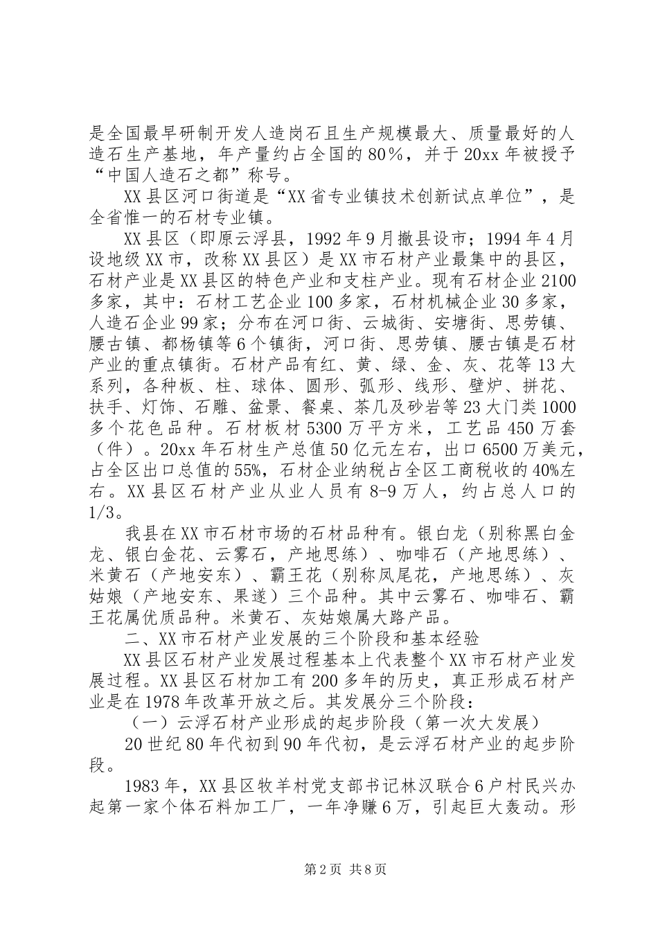 考察石材产业活动的报告 _第2页