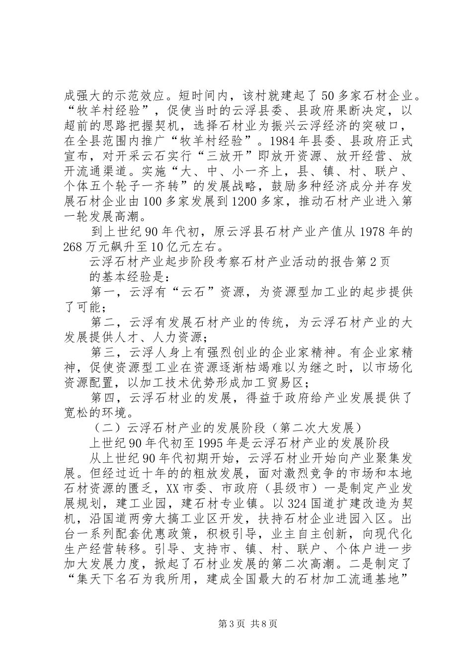 考察石材产业活动的报告 _第3页