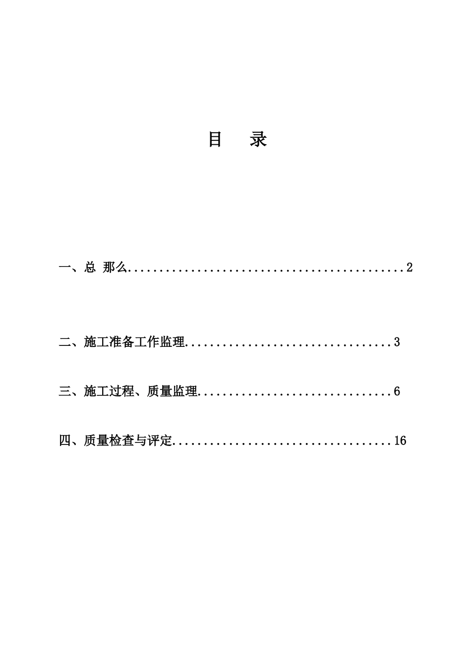 某洪区护坡工程监理实施细则_第1页