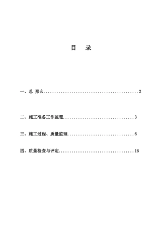 某洪区护坡工程监理实施细则