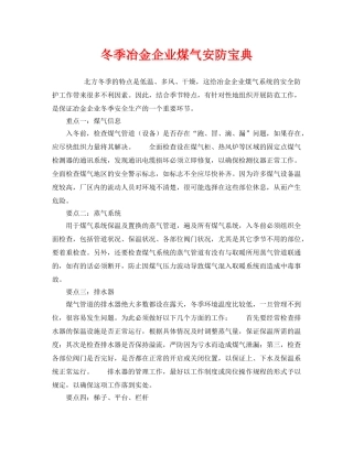 《安全管理》之冬季冶金企业煤气安防宝典 