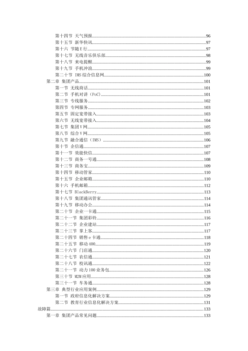 中国移动集团客户经理培训手册_第3页