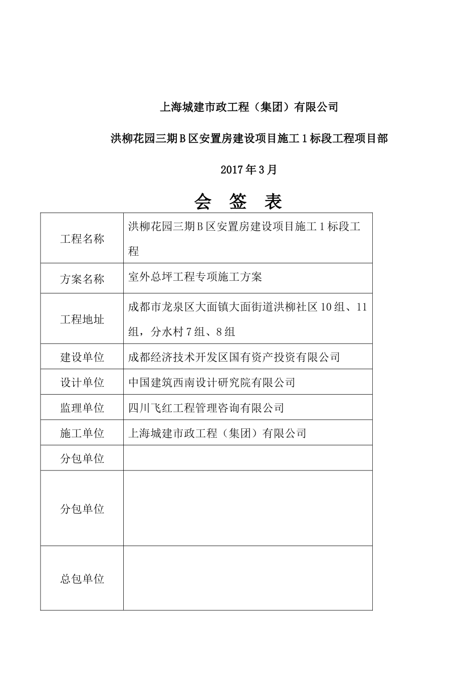 室外总坪专项施工方案_第2页