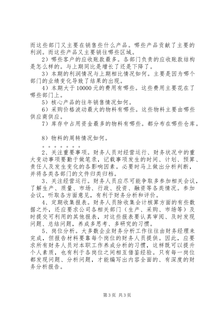 如何撰写一份专业的专利侵权分析报告 _第3页