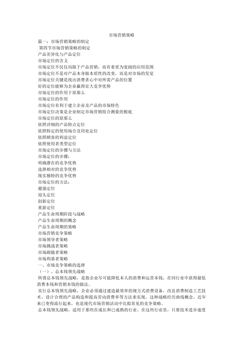 市场营销策略 _第1页