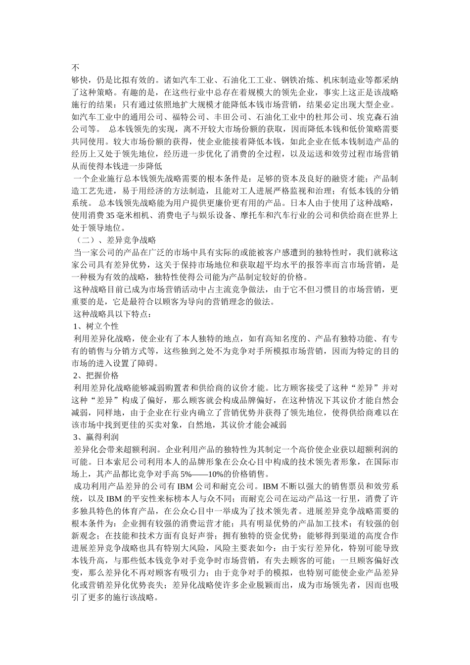 市场营销策略 _第2页