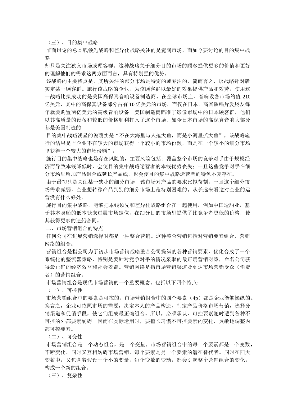 市场营销策略 _第3页