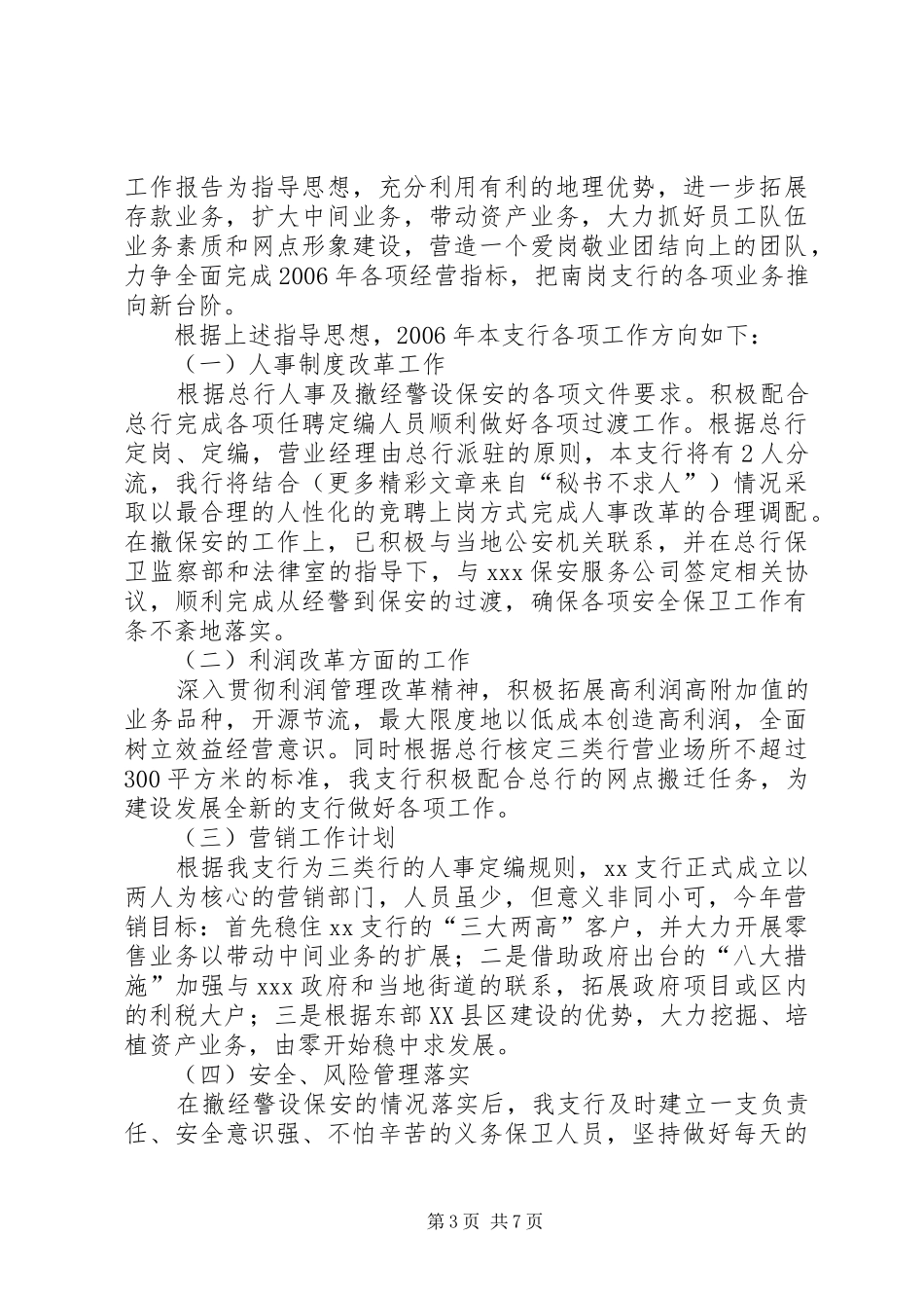 学习贯彻总行XX年工作会议精神的情况报告 _第3页