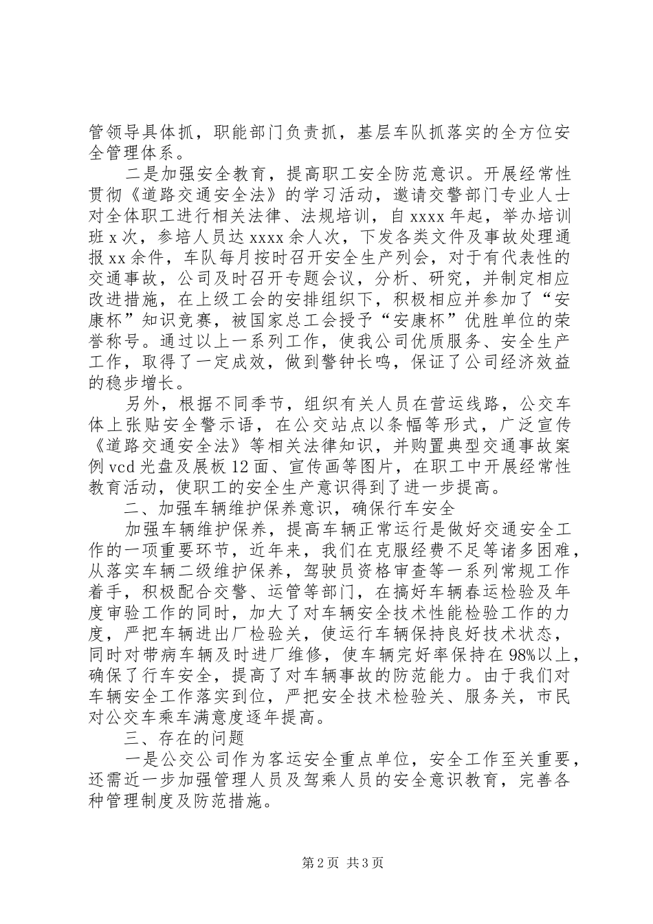 建设系统落实道路交通安全法情况汇报 _第2页