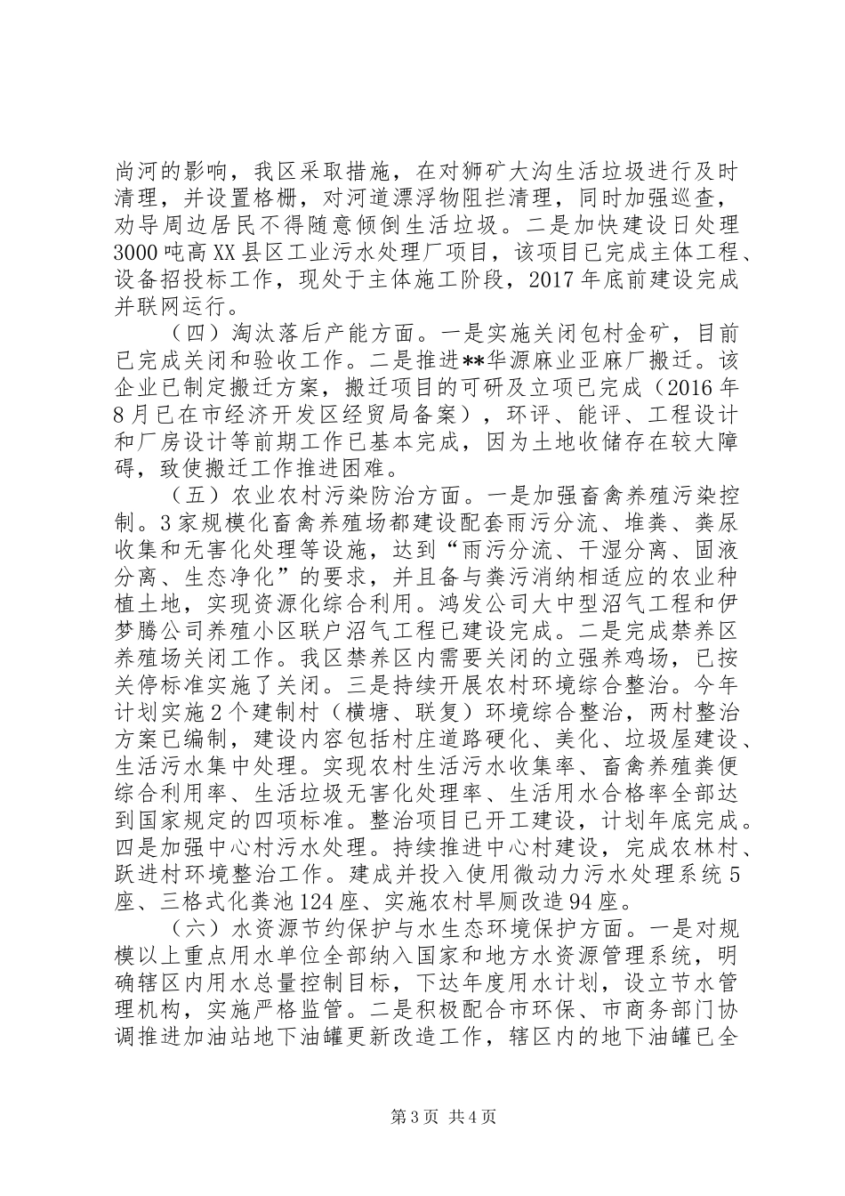 区环境保护局关于水污染开展工作的汇报 _第3页