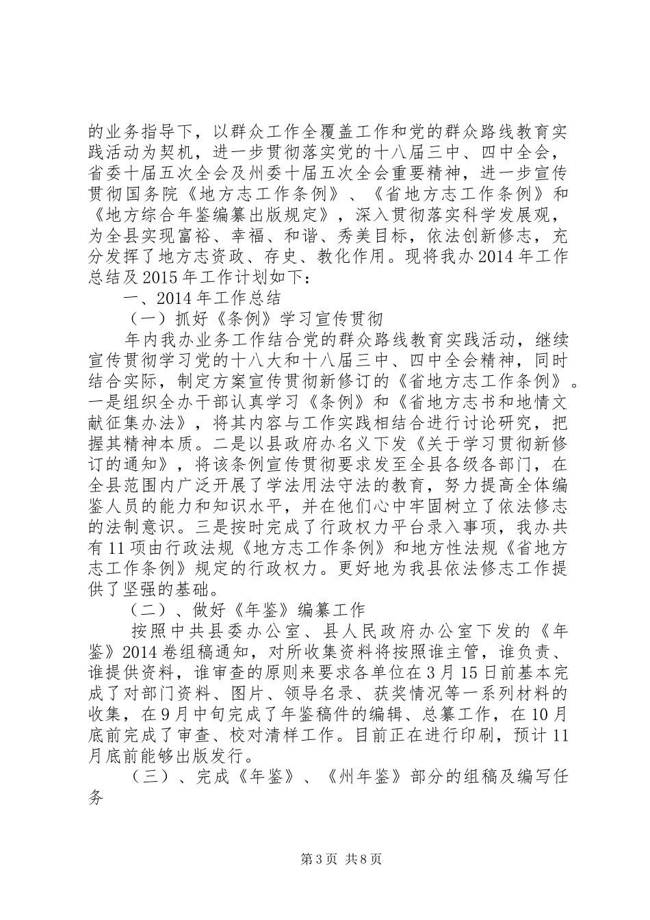 最新地方志办公室XX年工作计划范本大全_第3页