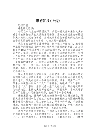 思想汇报(上传) 