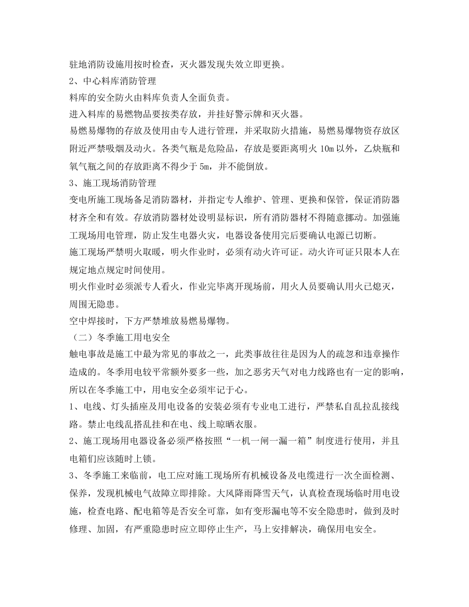 《安全管理》之做好冬季安全施工，回家过好年 _第2页