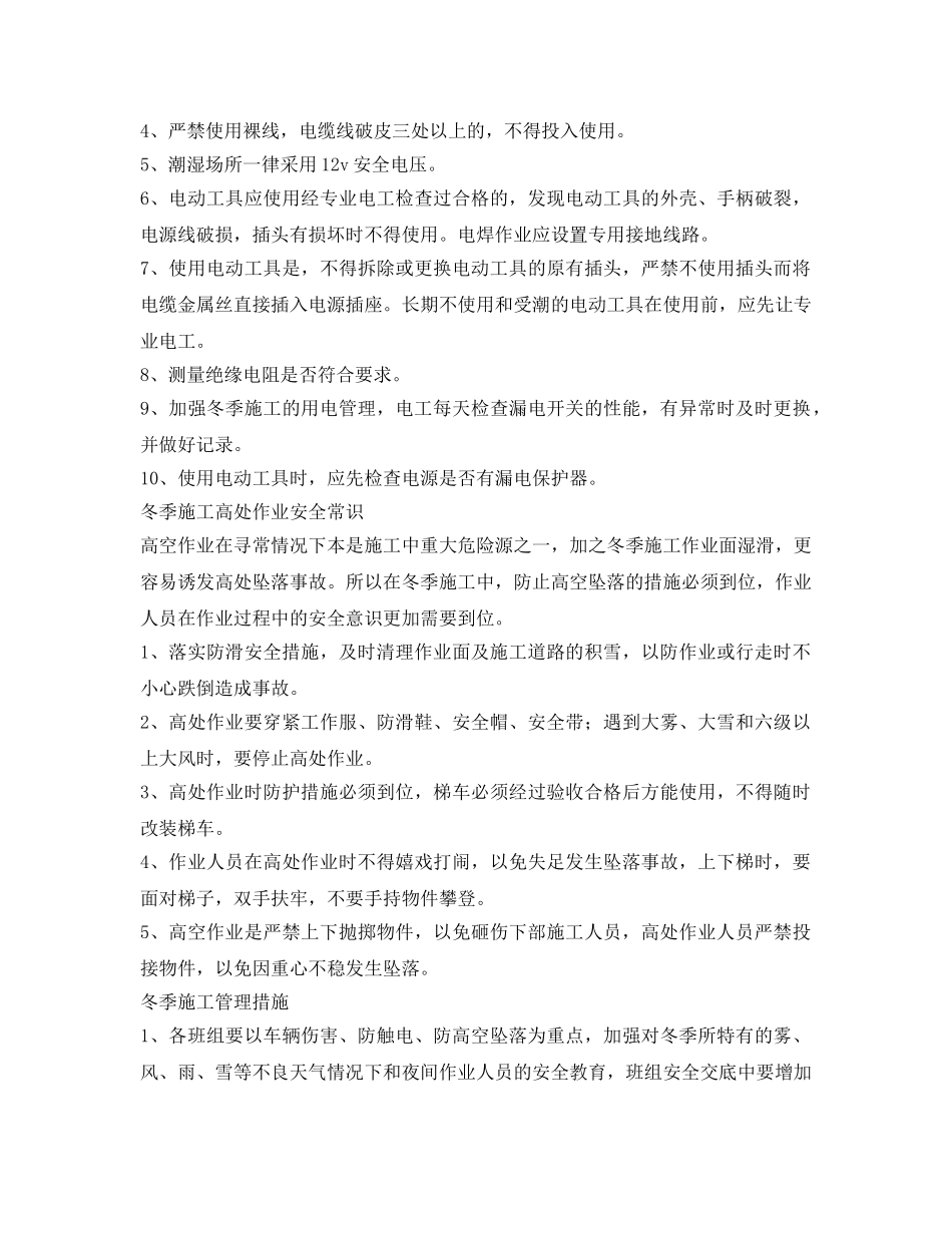 《安全管理》之做好冬季安全施工，回家过好年 _第3页