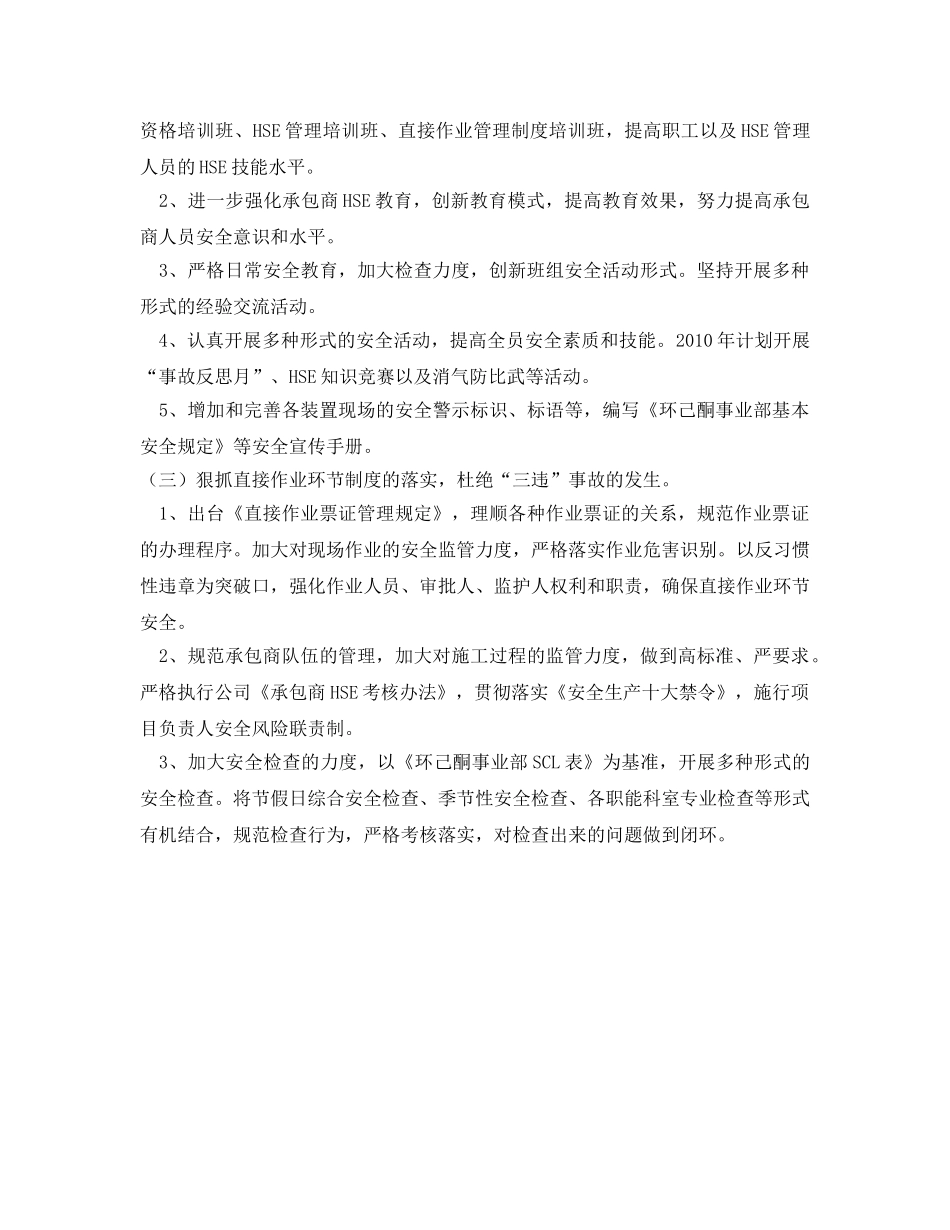 《安全管理文档》之2010年度HSE工作计划 _第2页