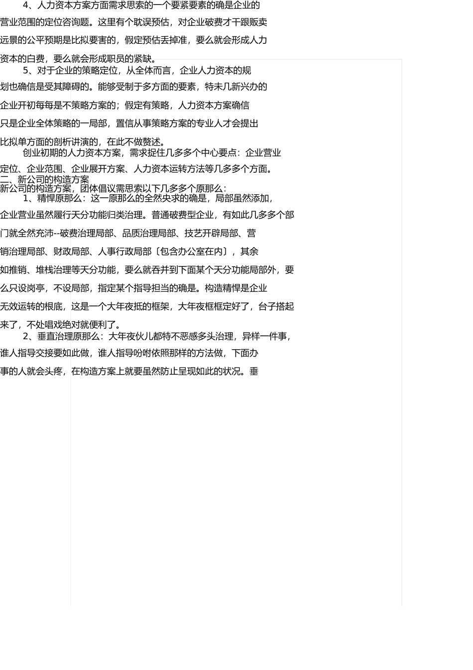 适用于50人左右的中小企业人力资源管理方案 _第2页